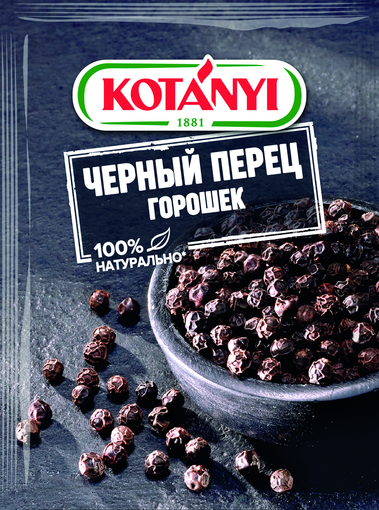 Перец чёрный горошком
